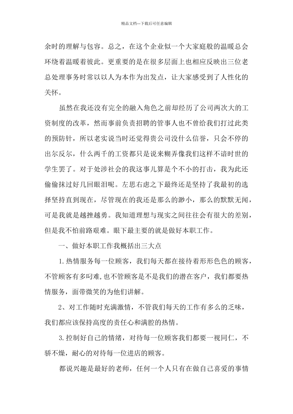 珠宝店的销售总结5篇_第2页
