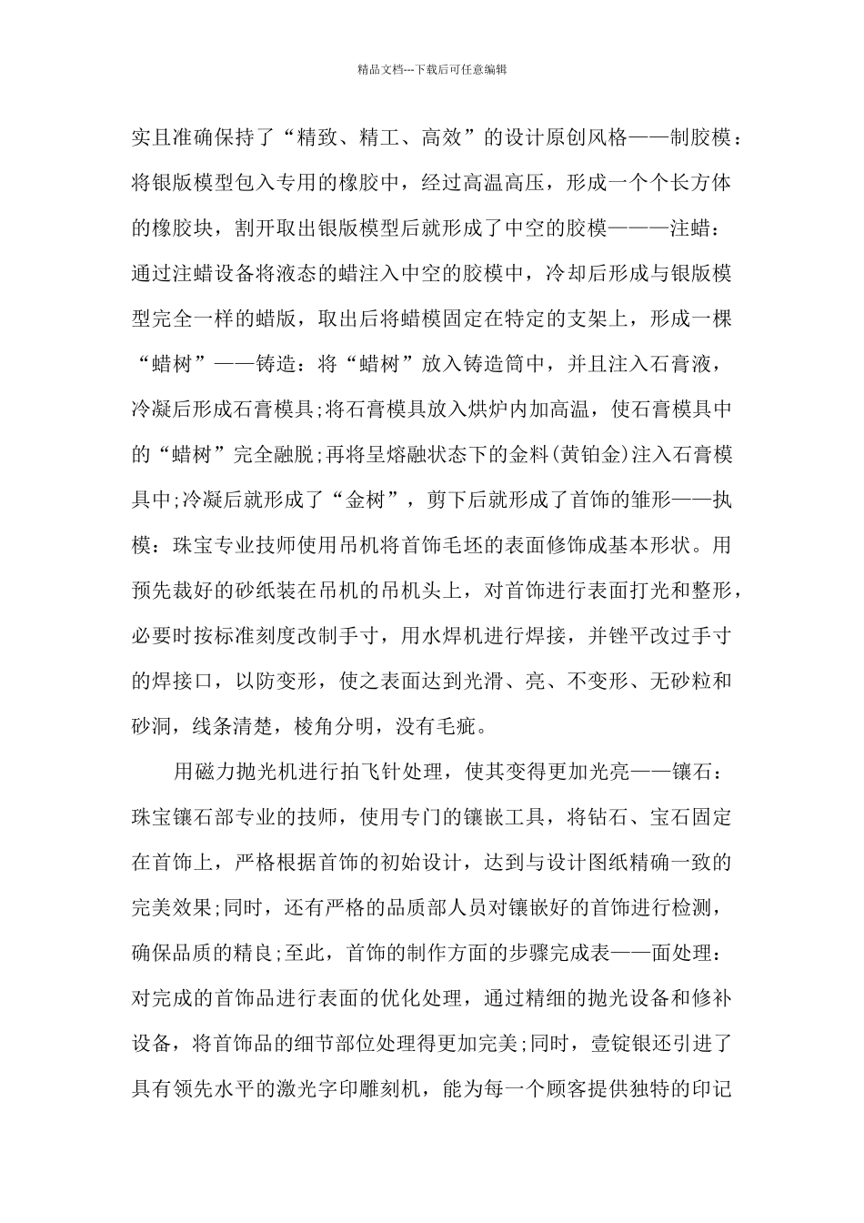 珠宝设计师工作总结5篇_第2页