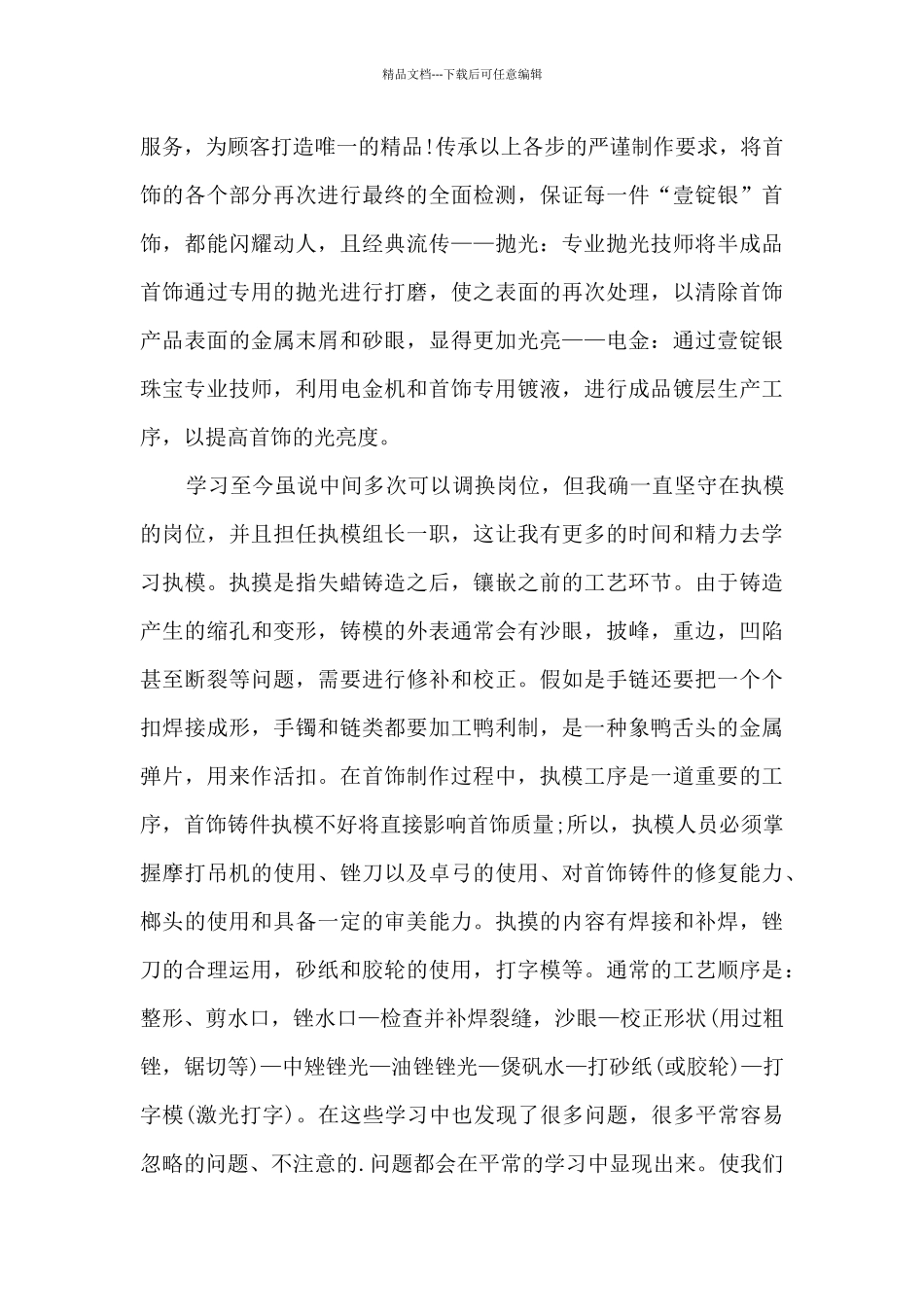 珠宝设计师工作总结5篇_第3页