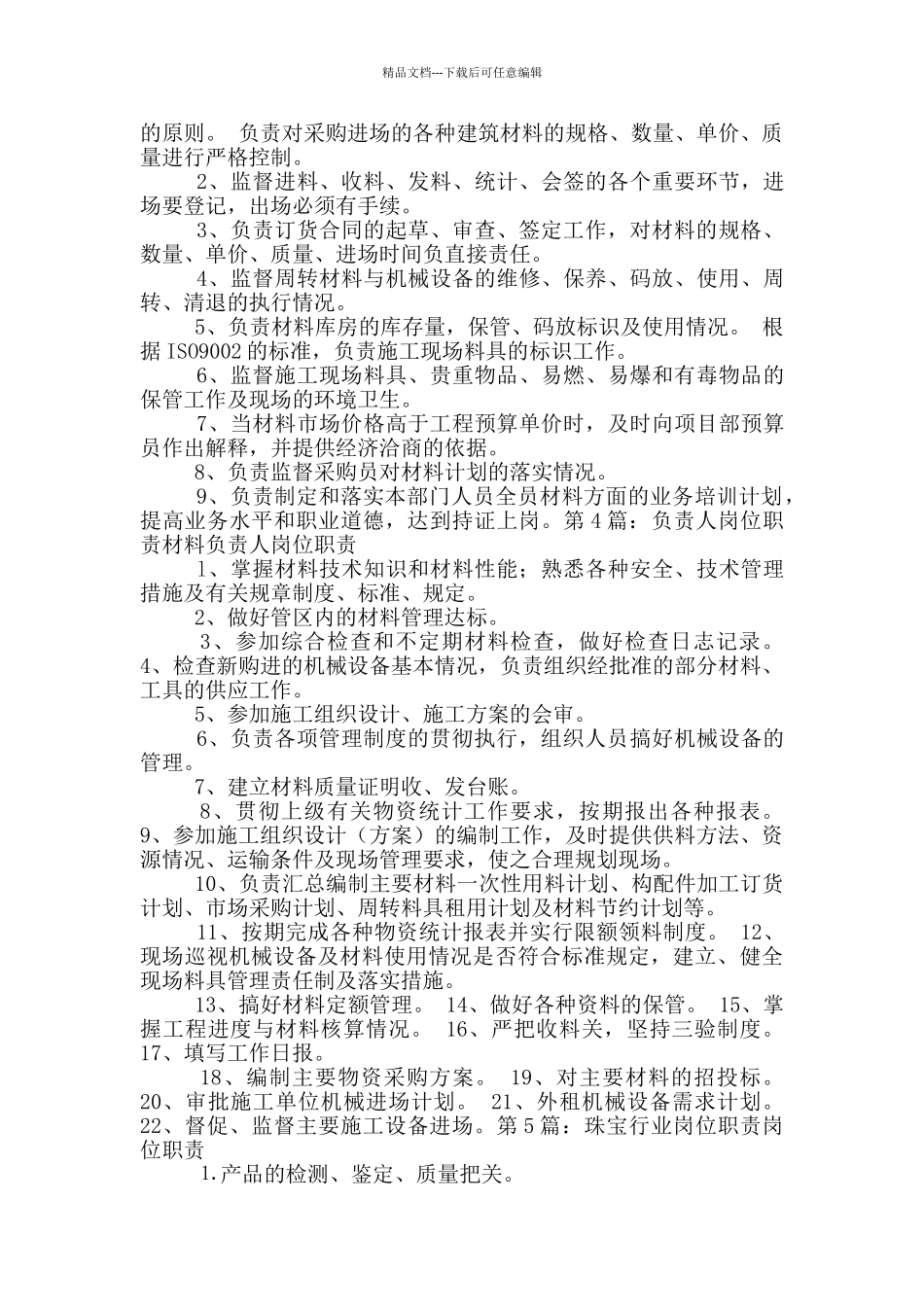 珠宝设计负责人岗位职责_第2页