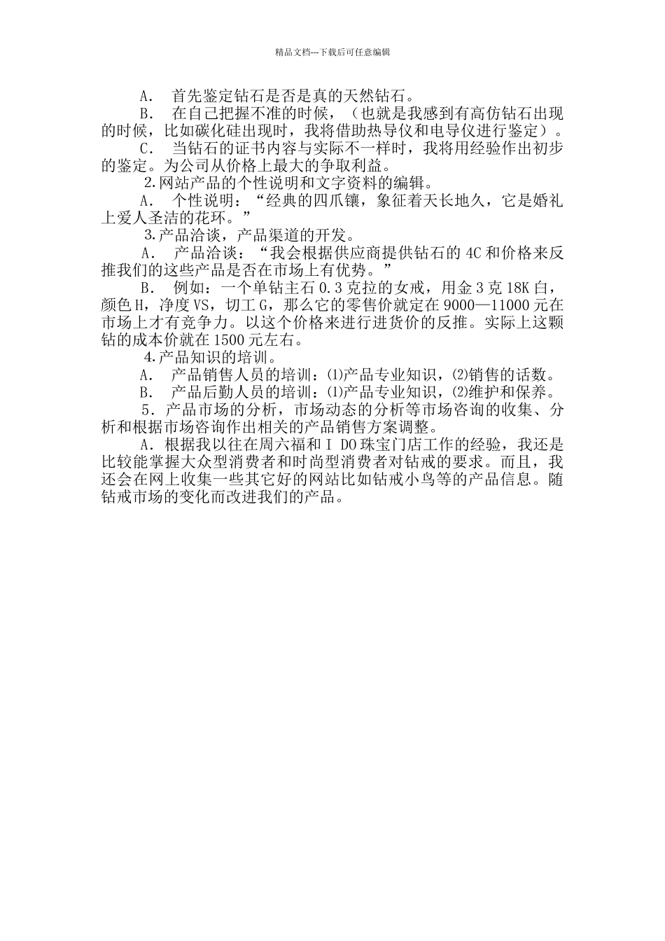 珠宝设计负责人岗位职责_第3页