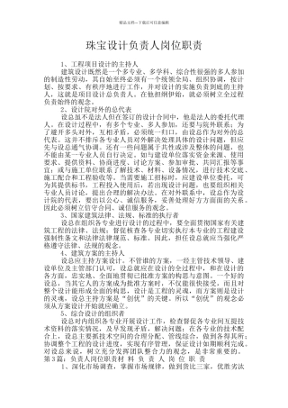 珠宝设计负责人岗位职责