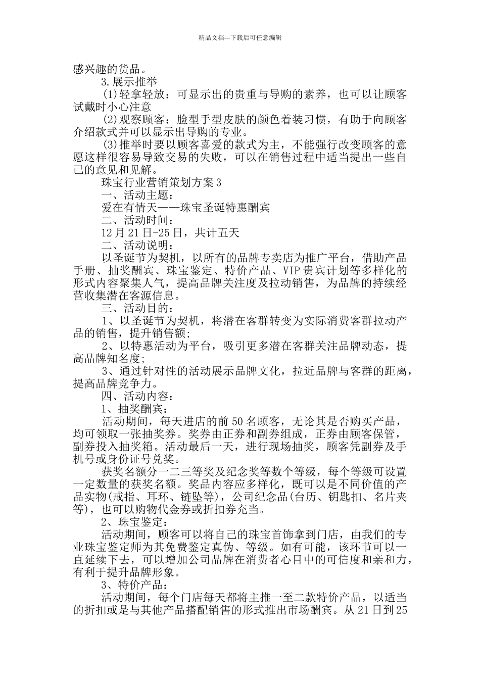 珠宝行业营销策划方案_第3页