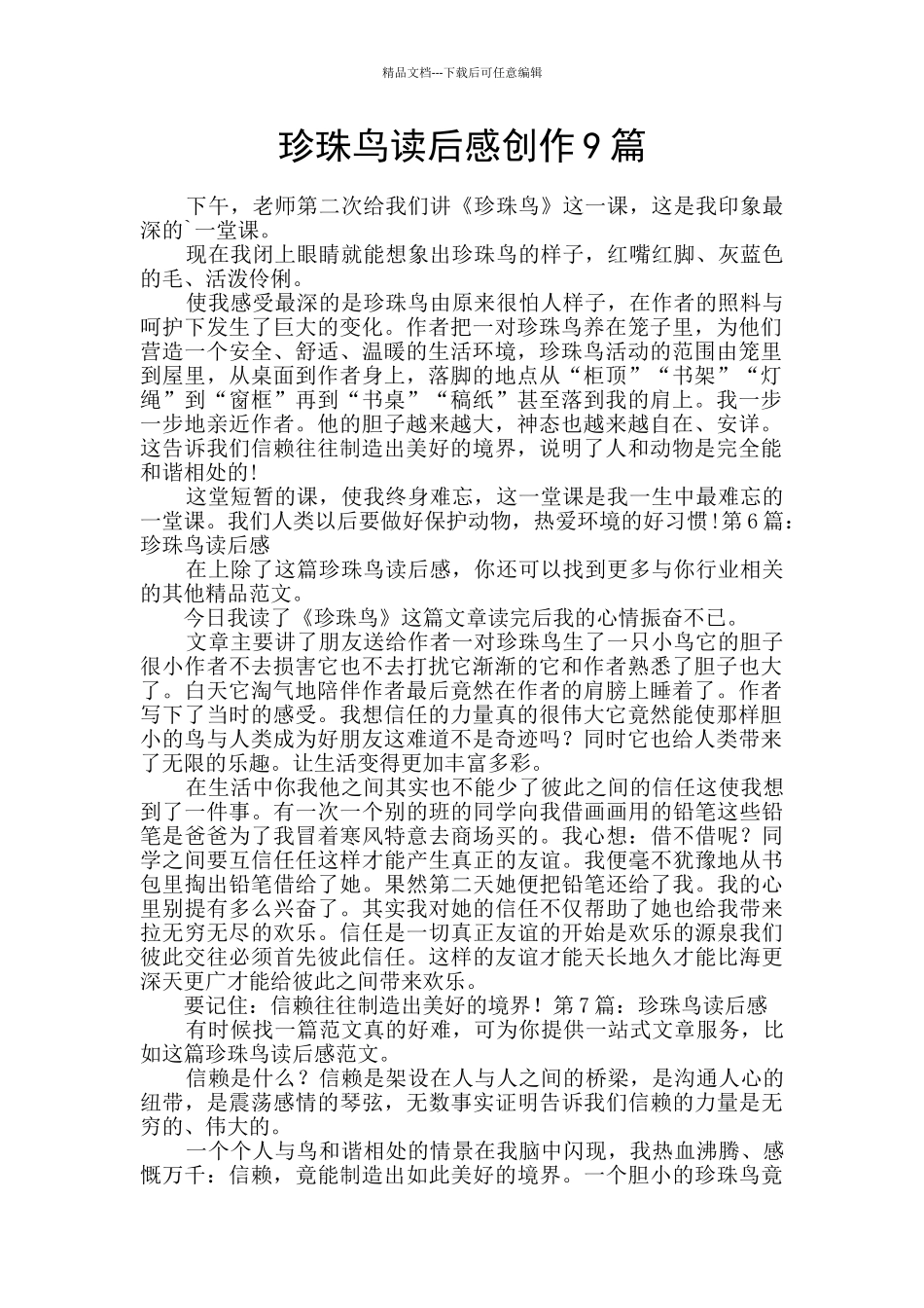 珍珠鸟读后感创作9篇_第1页