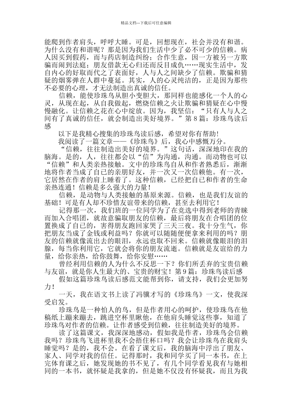 珍珠鸟读后感创作9篇_第2页