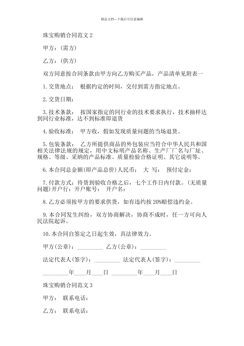 珠宝购销合同范本_第2页