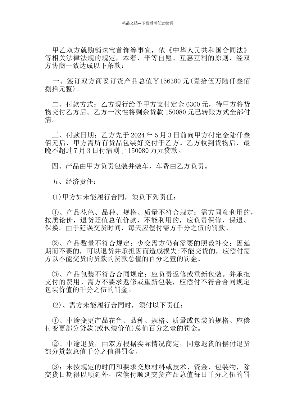 珠宝购销合同范本_第3页