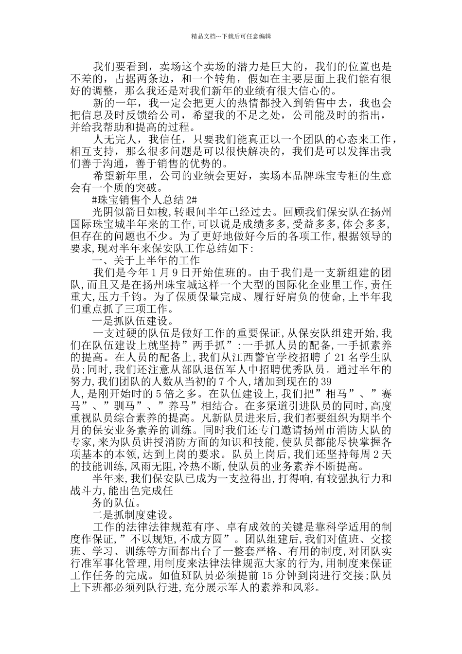 珠宝销售个人总结五篇_第2页