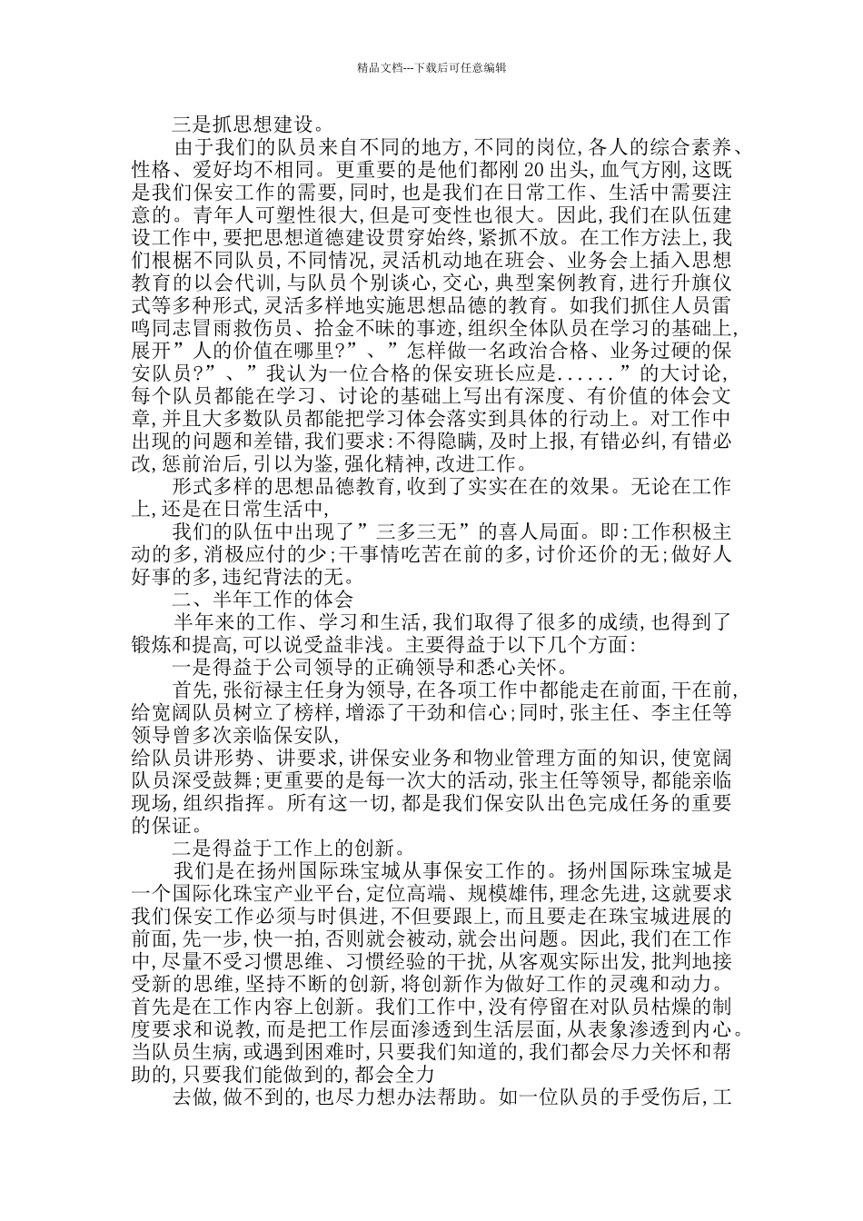 珠宝销售个人总结五篇_第3页