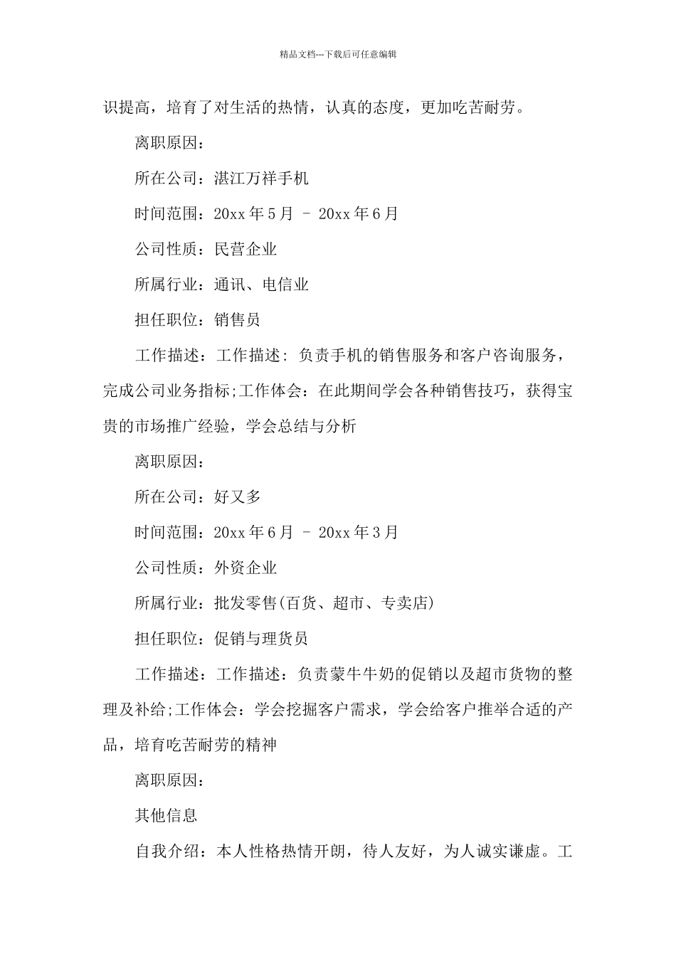 珠宝销售个人简历_第3页