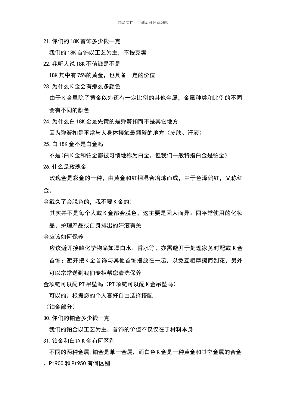 珠宝销售常见实用100问答_第3页