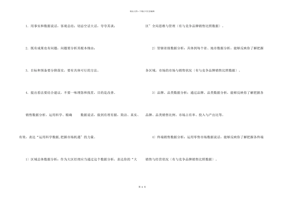 珠宝销售年终总结三篇_第2页