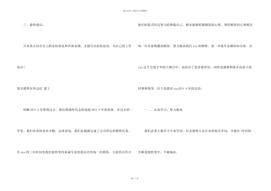 珠宝销售年终总结三篇_第3页