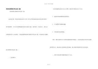珠宝销售年终总结三篇