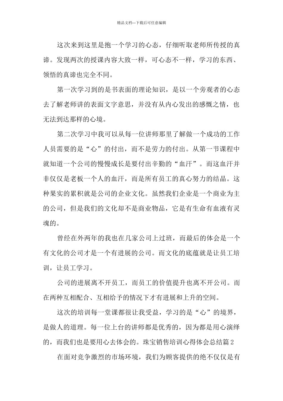 珠宝销售培训心得体会总结8篇_第2页