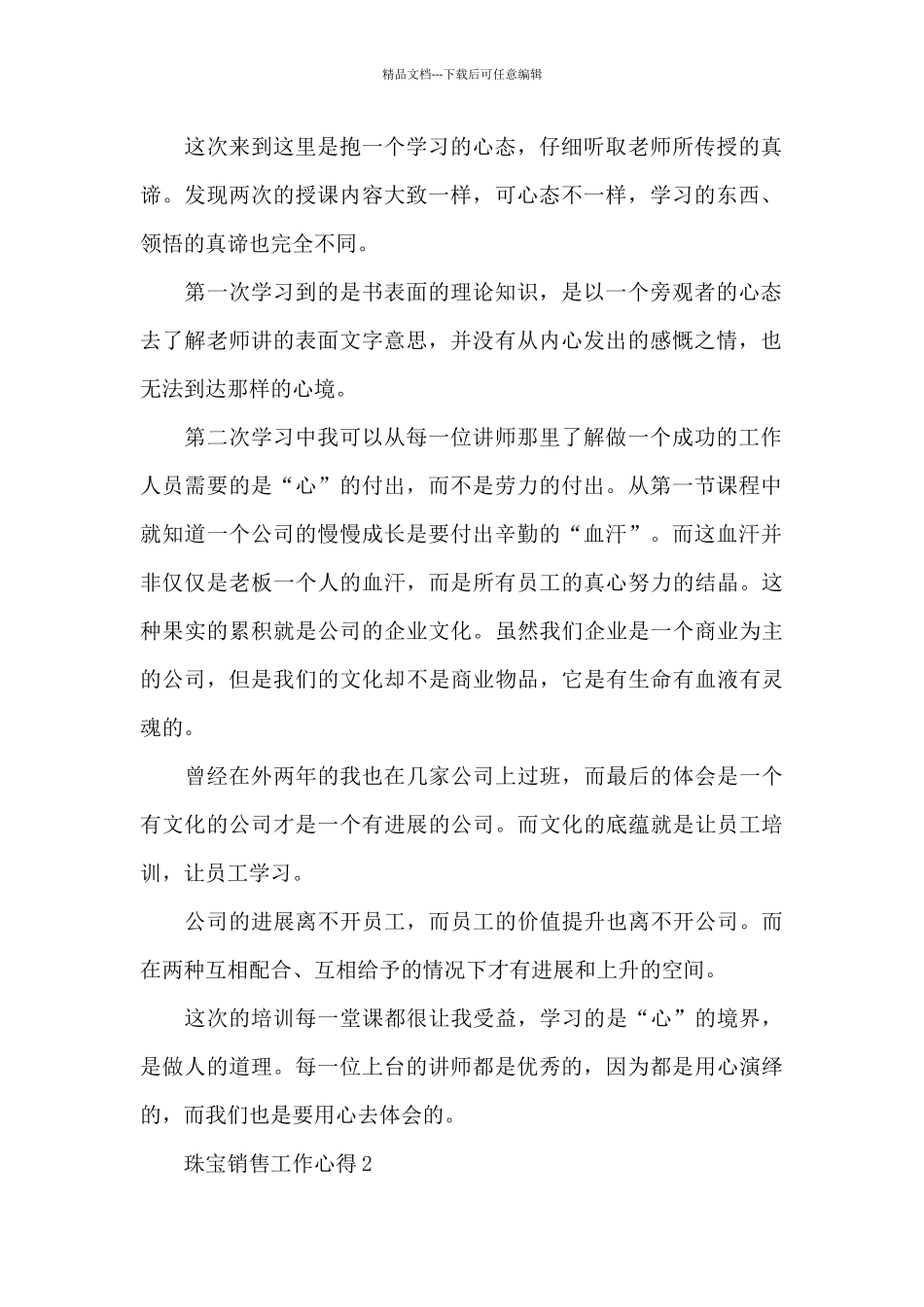 珠宝销售工作心得体会5篇_第2页