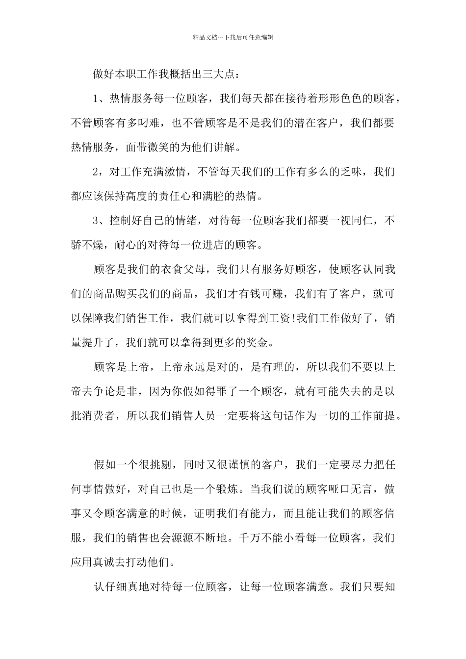 珠宝销售总结范文_第2页