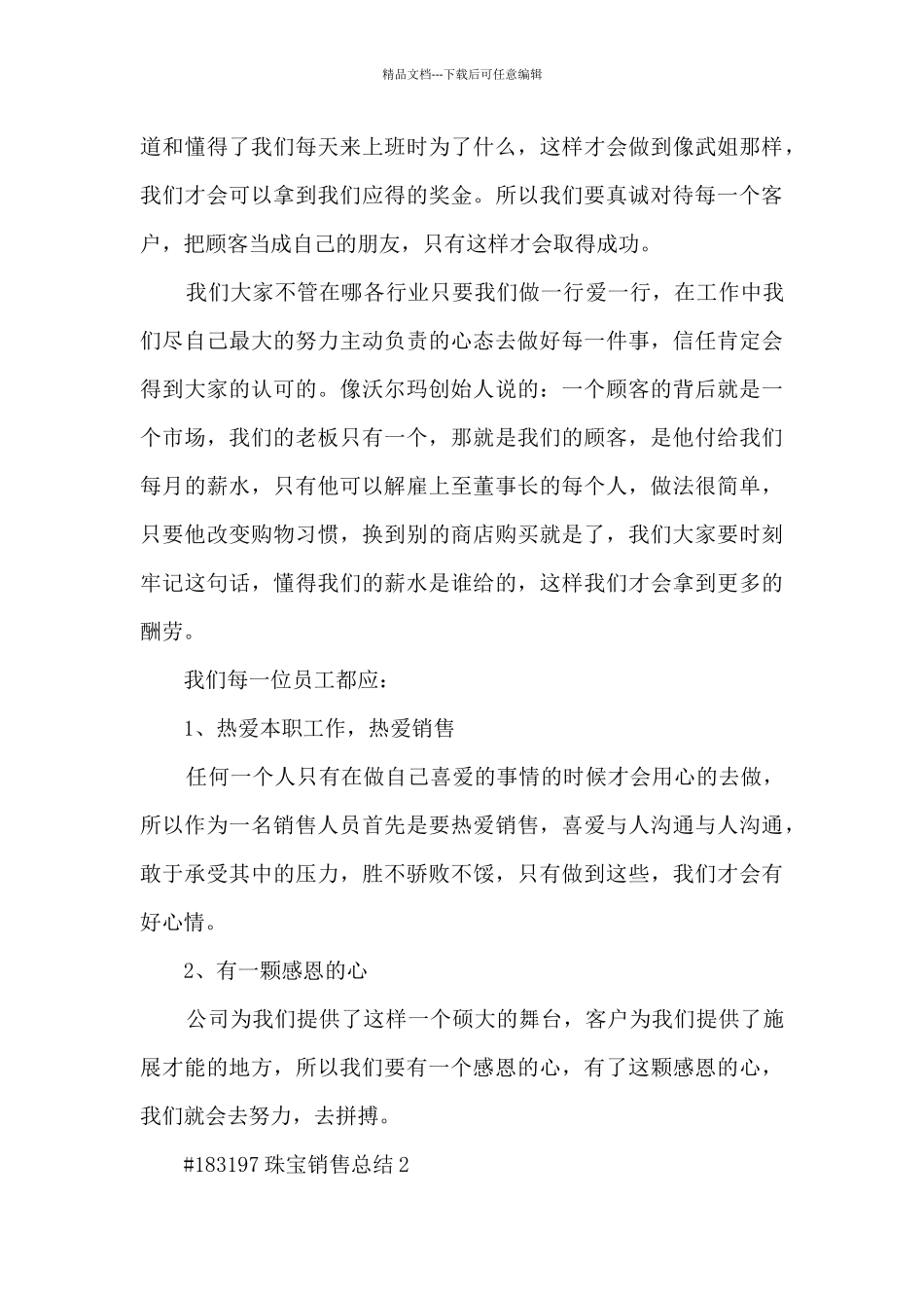 珠宝销售总结范文_第3页