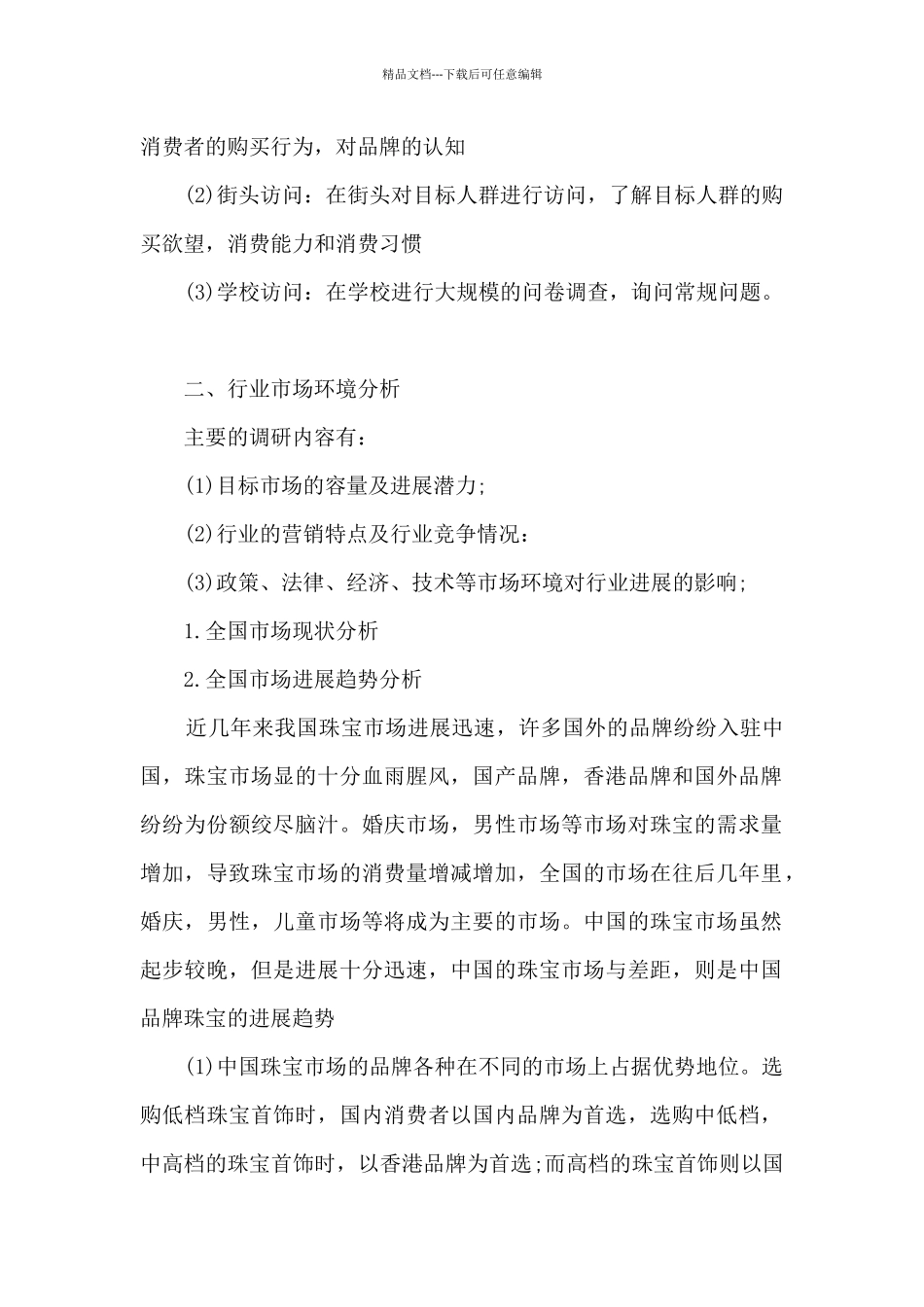 珠宝饰品店活动策划方案5篇_第2页