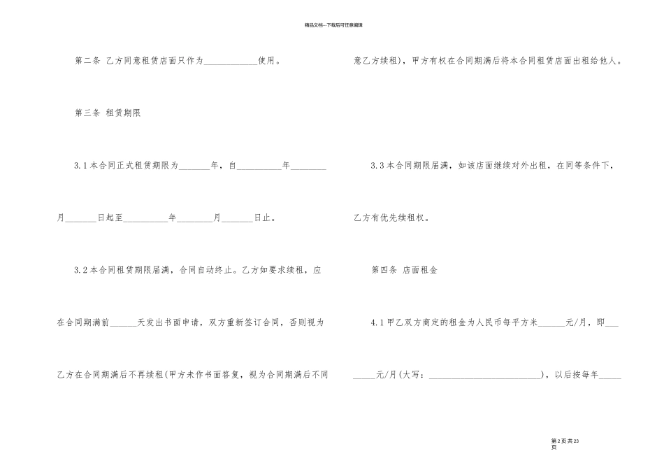 珠海商铺租赁合同样板3篇_第2页