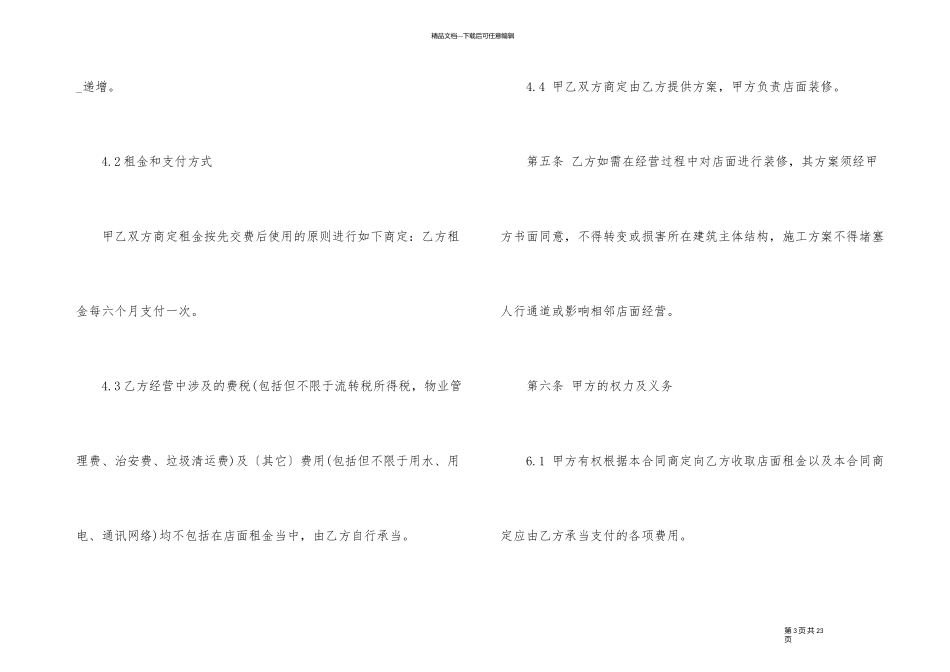 珠海商铺租赁合同样板3篇_第3页