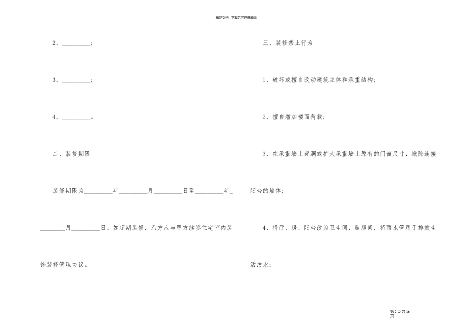 珠海市住宅室内装饰合同模板_第2页