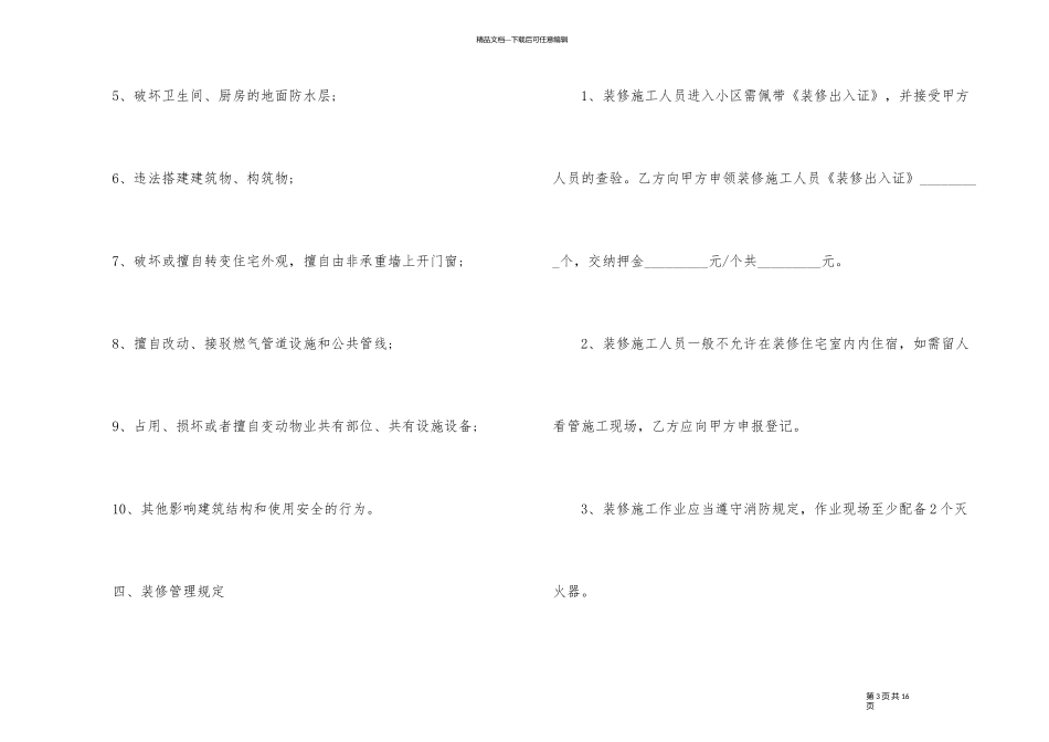 珠海市住宅室内装饰合同模板_第3页