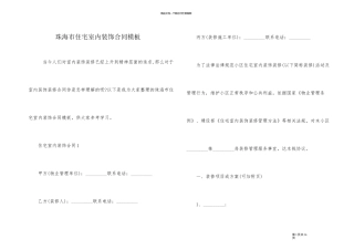 珠海市住宅室内装饰合同模板