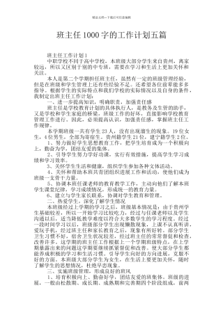 班主任1000字的工作计划五篇
