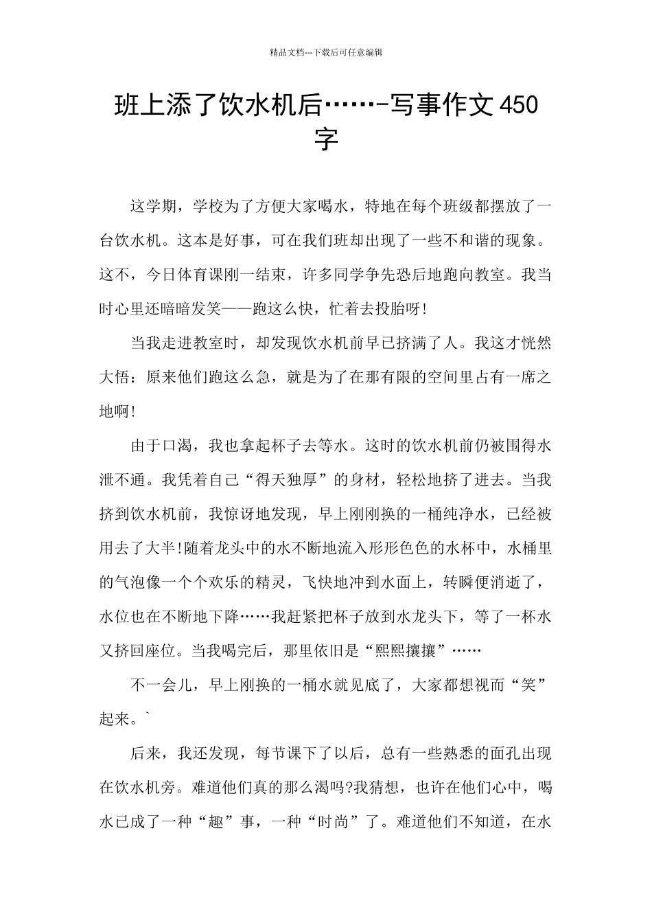 班上添了饮水机后……_第1页