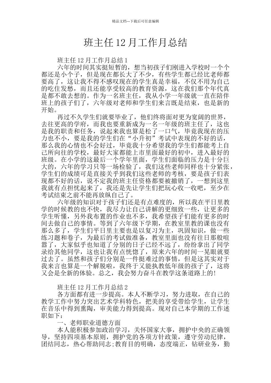 班主任12月工作月总结_第1页