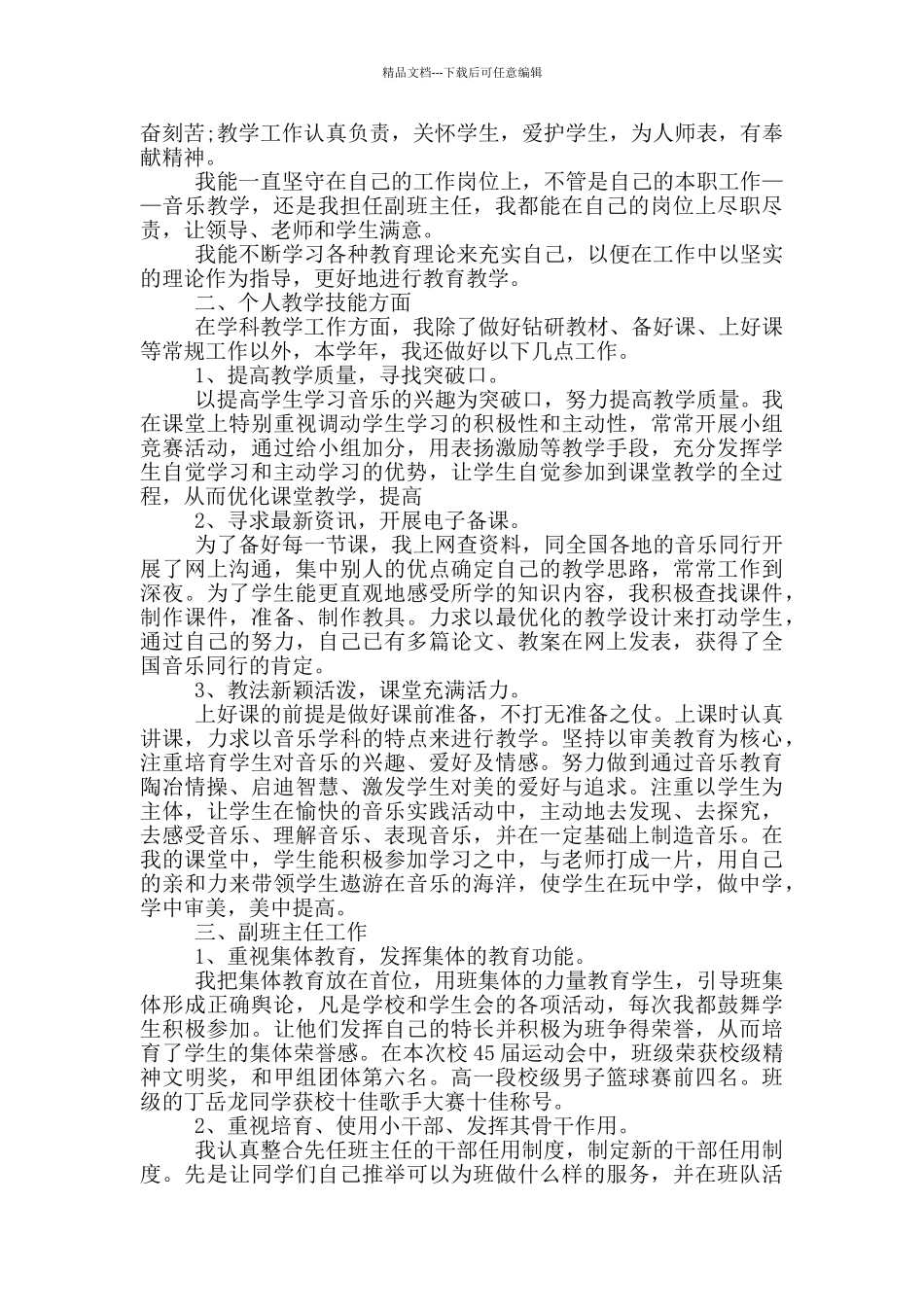 班主任12月工作月总结_第2页