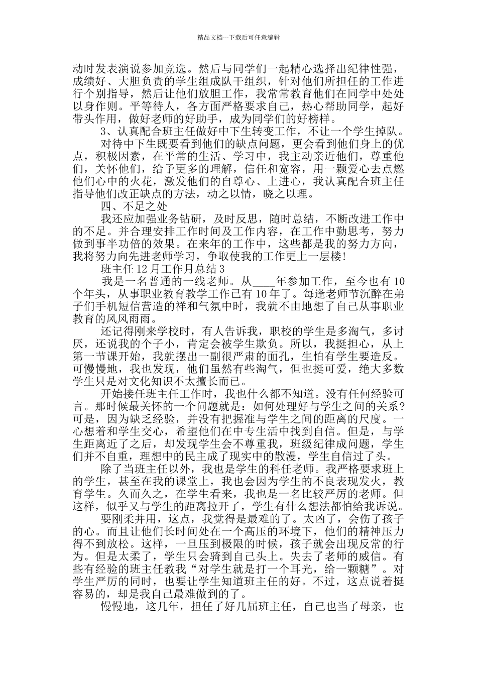 班主任12月工作月总结_第3页