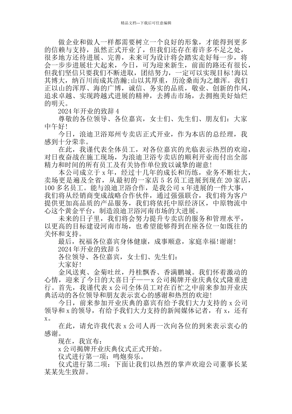 珠宝旗舰店开业的致辞合集_第3页