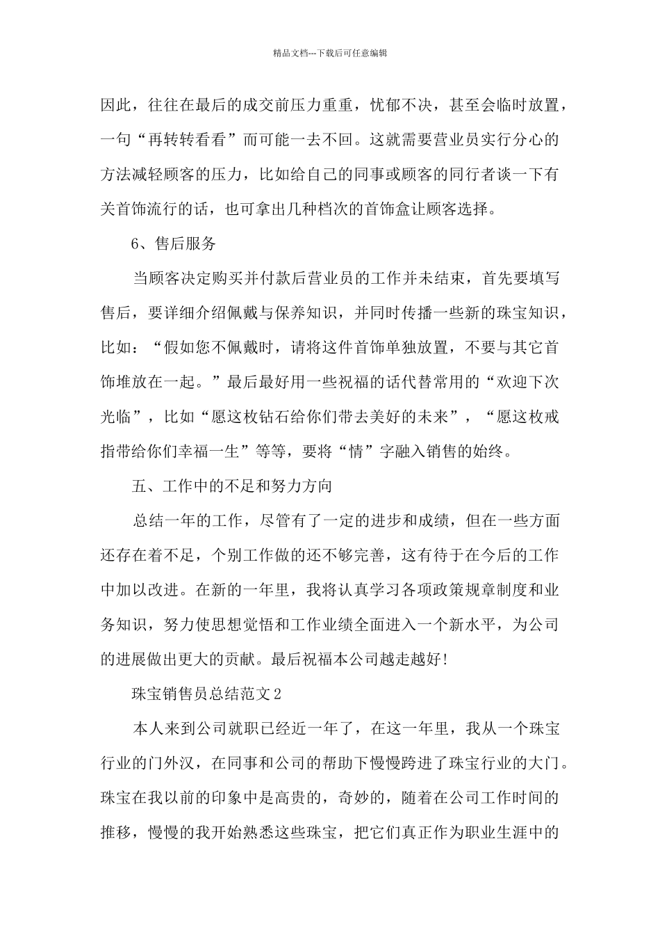 珠宝销售员总结范文5篇_第3页