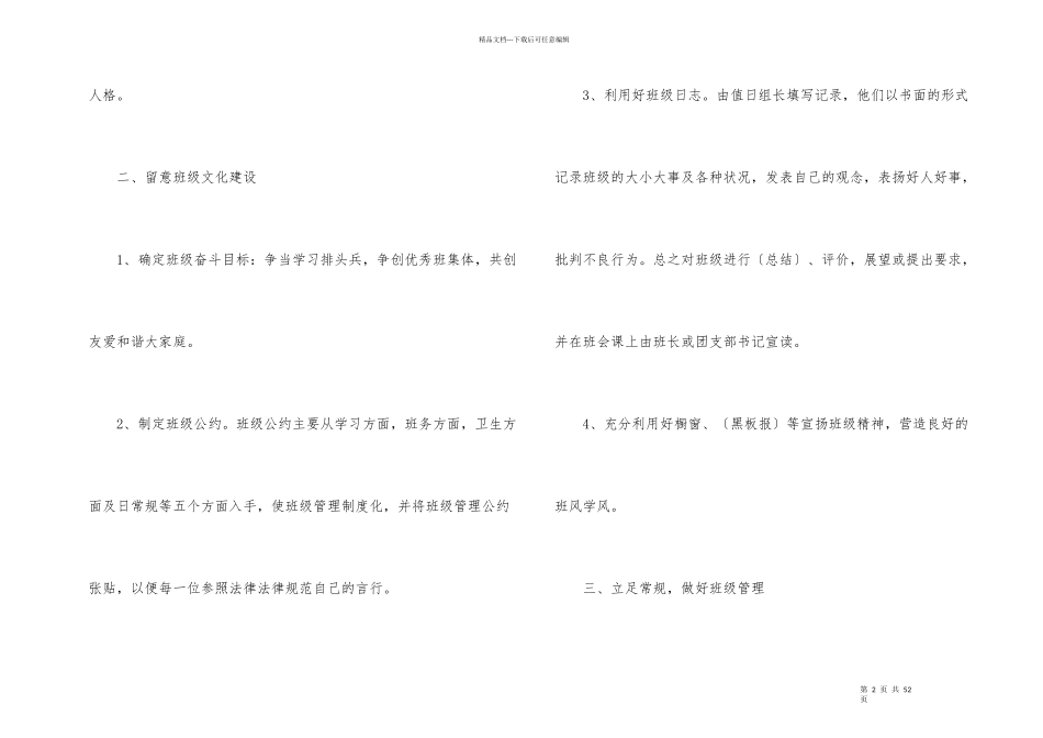 班主任2024年度计划模板（10篇）_第2页