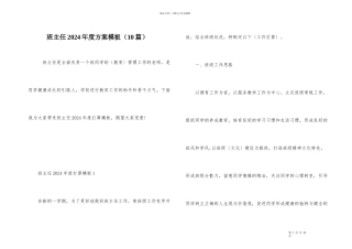 班主任2024年度计划模板（10篇）