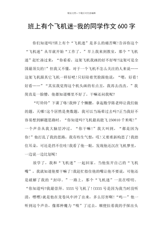 班上有个飞机迷