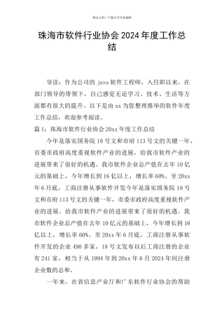 珠海市软件行业协会2024年度工作总结