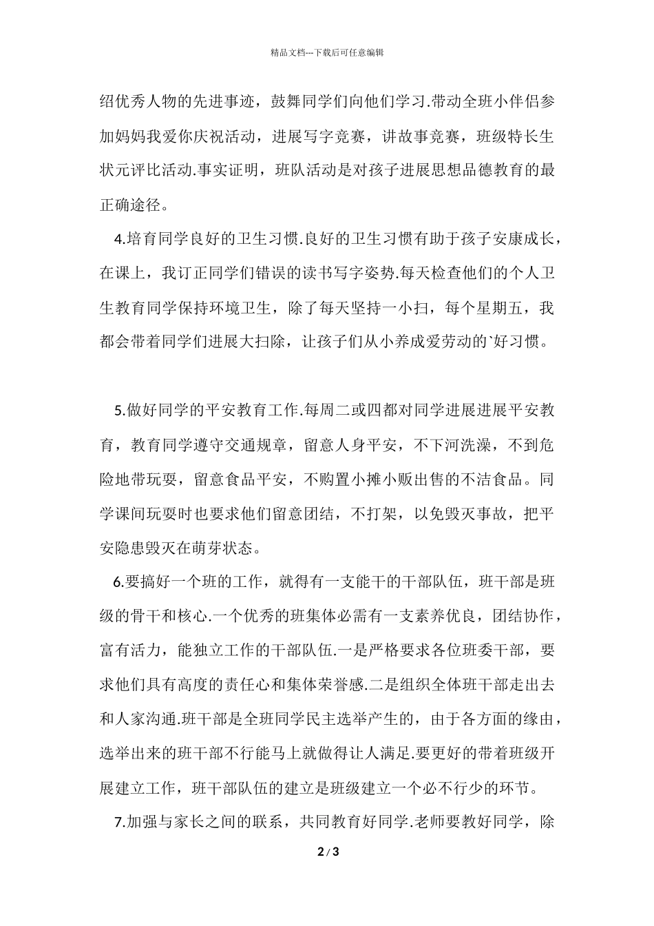 班主任5月份工作总结_第2页