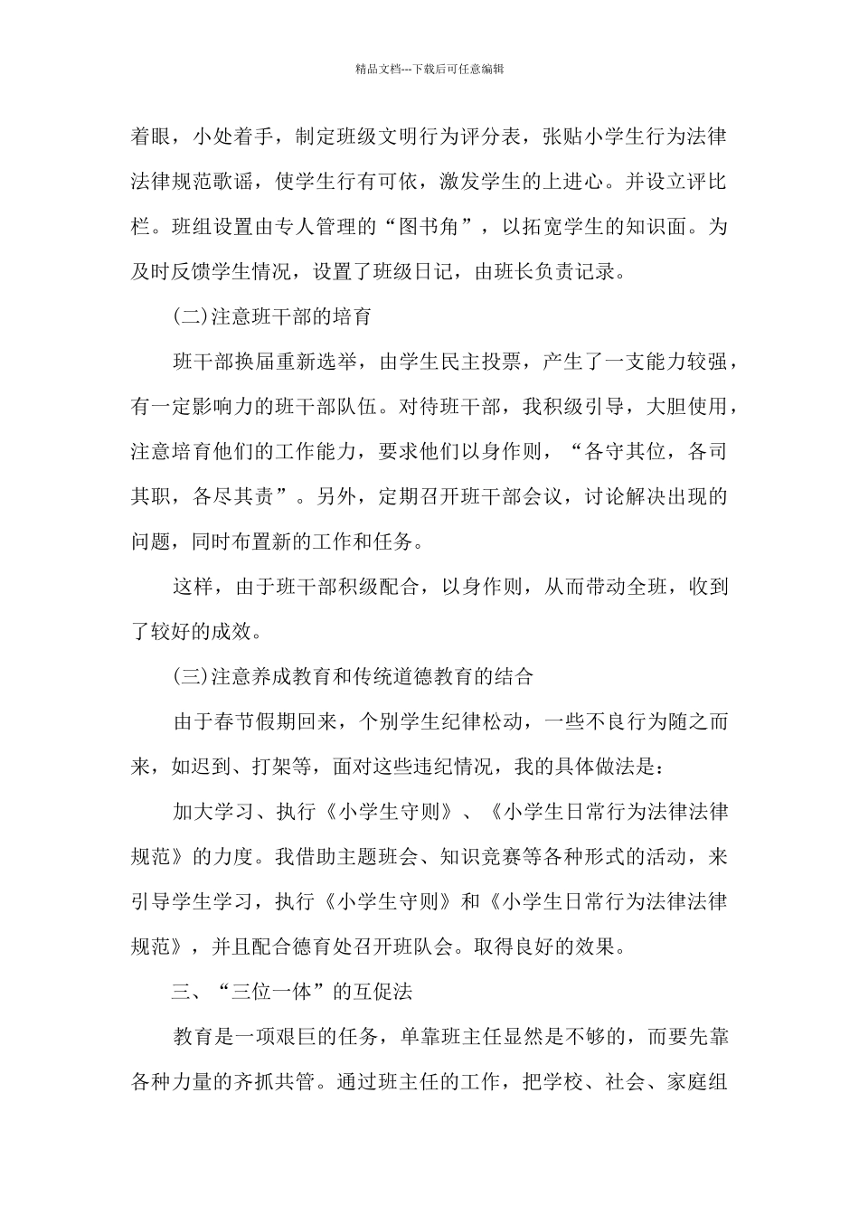 班主任9月工作总结8篇_第2页