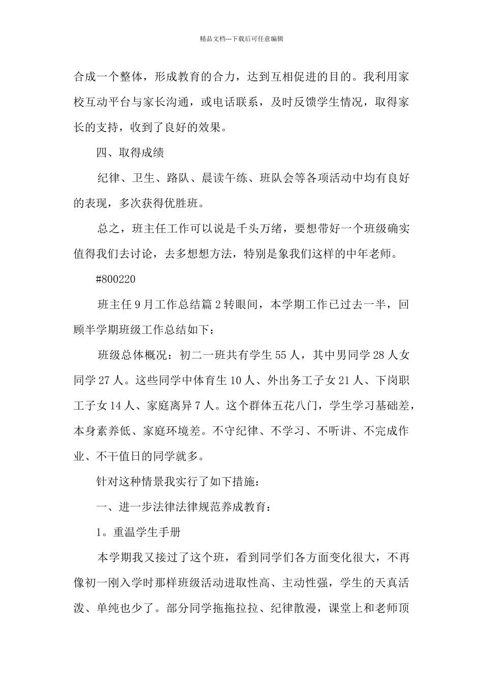 班主任9月工作总结8篇_第3页