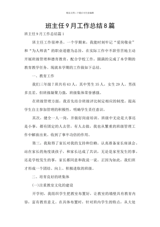 班主任9月工作总结8篇