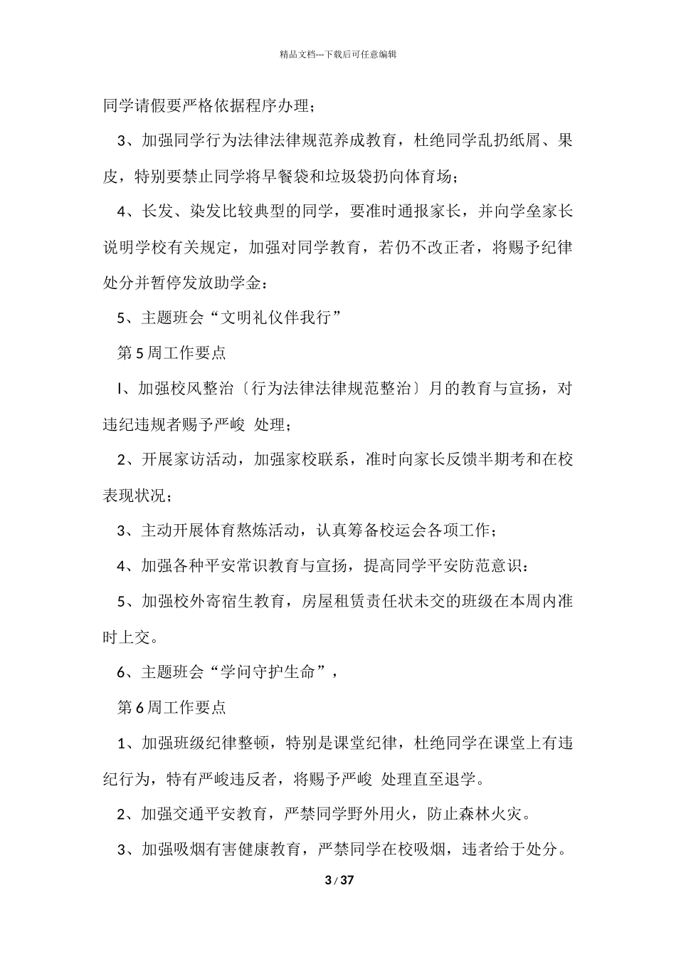 班主任一周工作总结15篇_第3页