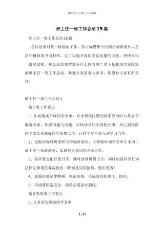 班主任一周工作总结15篇