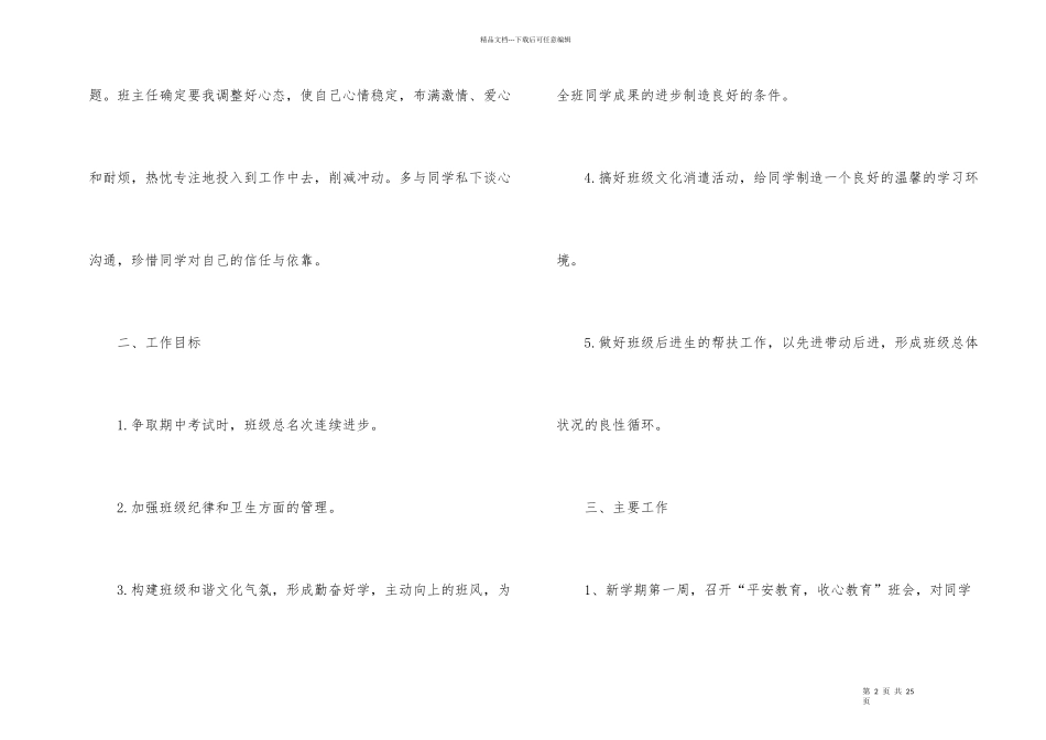 班主任一周工作计划五篇_第2页