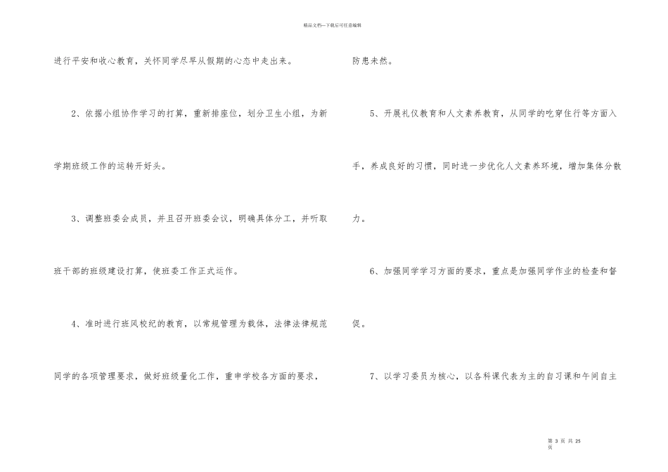班主任一周工作计划五篇_第3页