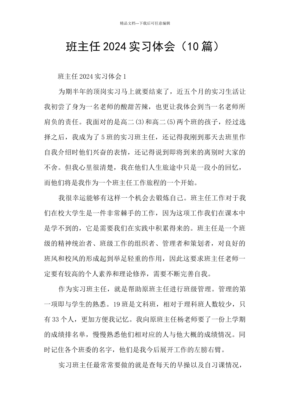 班主任2024实习体会_第1页