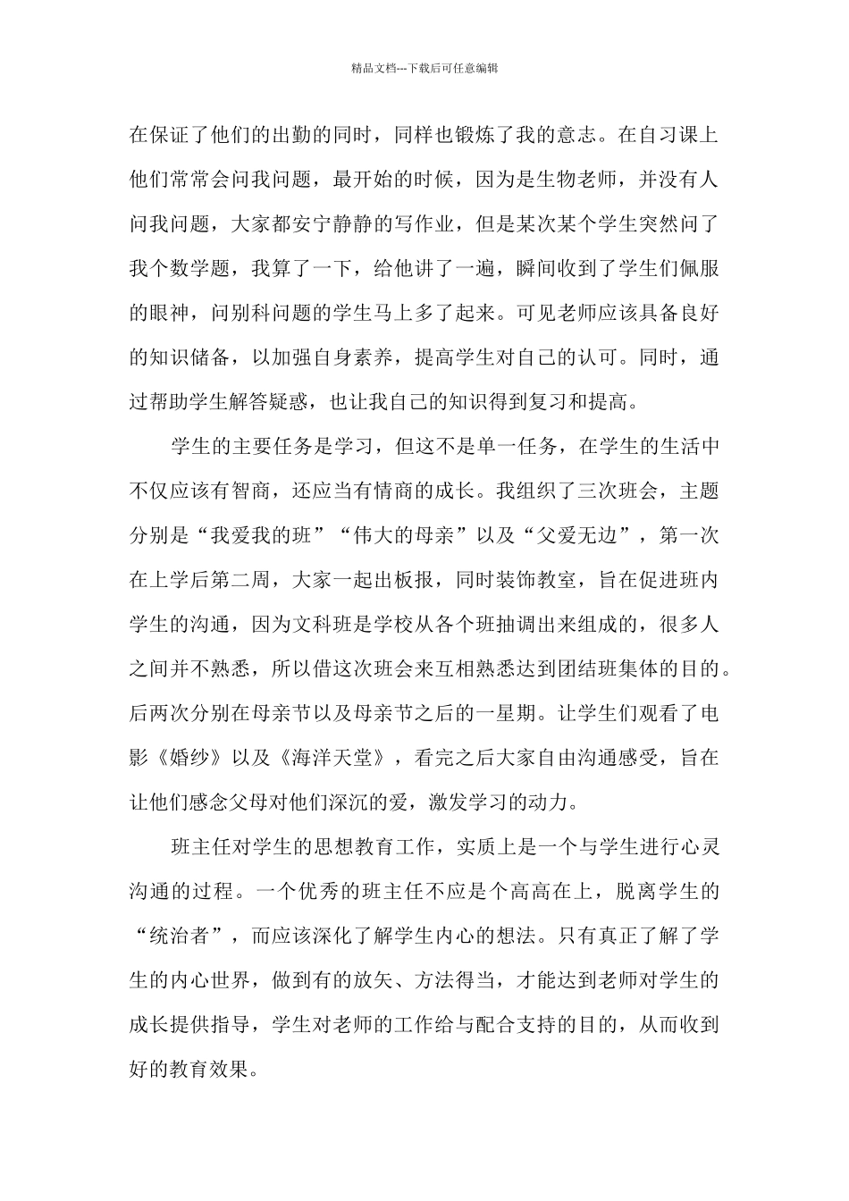 班主任2024实习体会_第2页