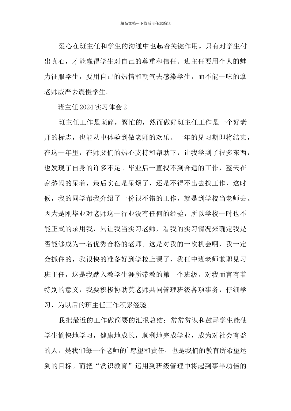 班主任2024实习体会_第3页
